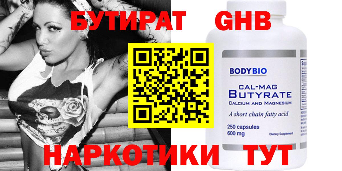 Хабаровск  БУТИРАТ вода  Вход с VPN 