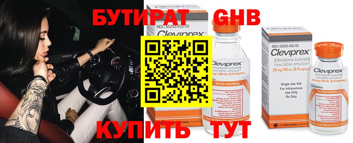 БУТИРАТ жидкий экстази Хабаровск