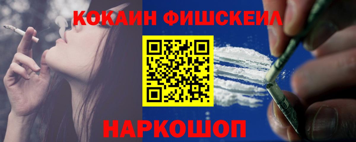КОКАИН FishScale  Вход с VPN  Кокаин Columbia  Хабаровск 