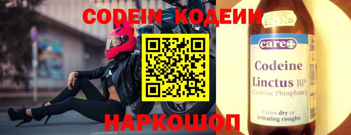 Хабаровск  Кодеин напиток Lean (лин)  Вход с VPN  Codein напиток Lean (лин) 
