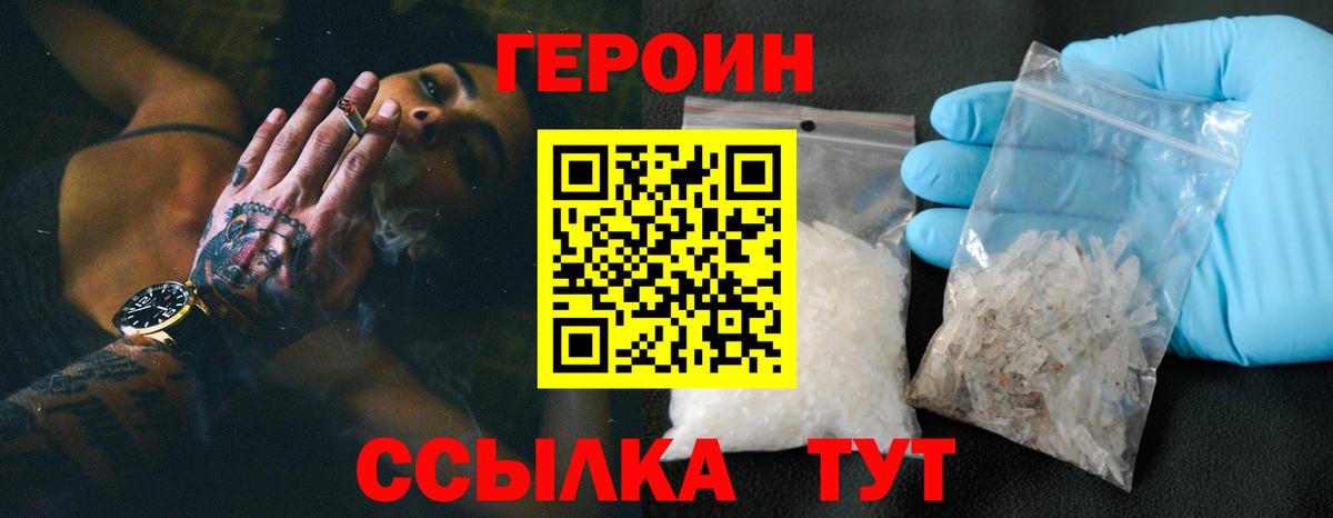 Героин Heroin Хабаровск