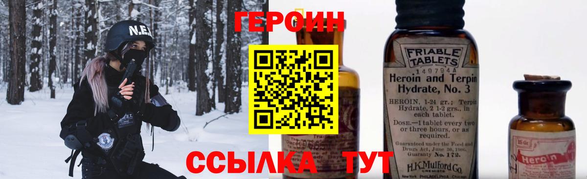 ГЕРОИН хмурый  Вход с VPN  Хабаровск 