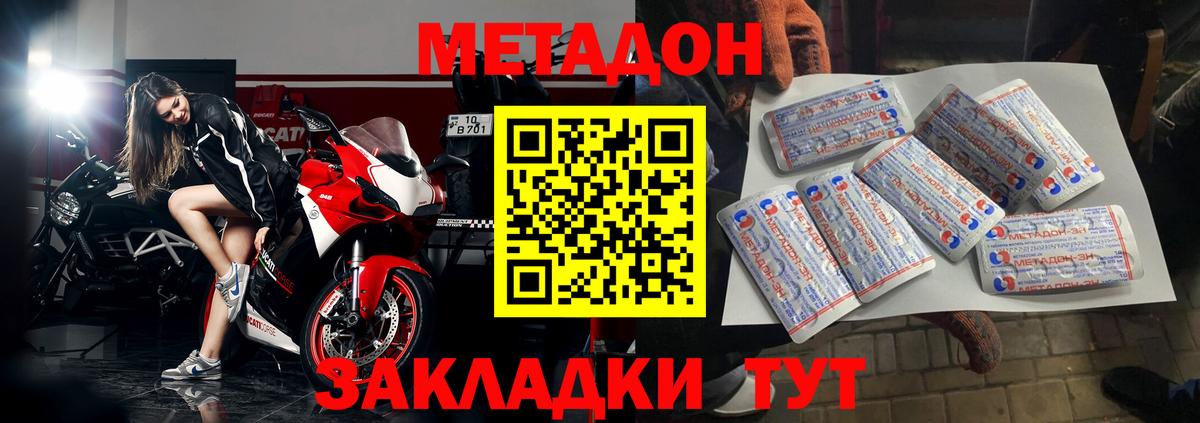 МЕТАДОН мёд  Метадон кристалл  Хабаровск  Вход с VPN 